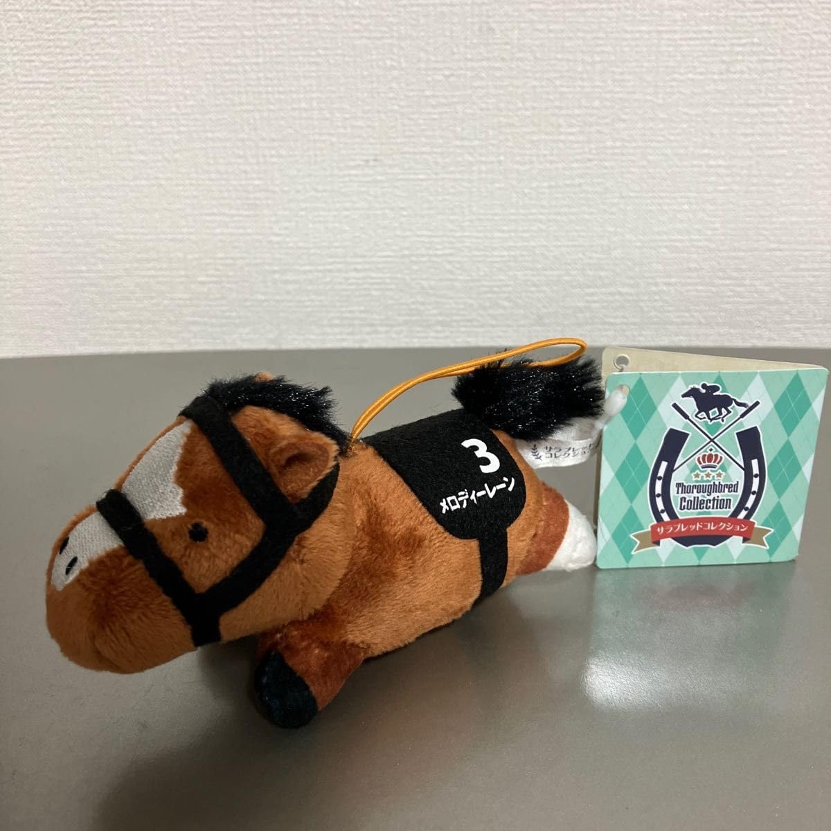 Amazon.co.jp: サラブレッドコレクションねそべりミニマスコット2